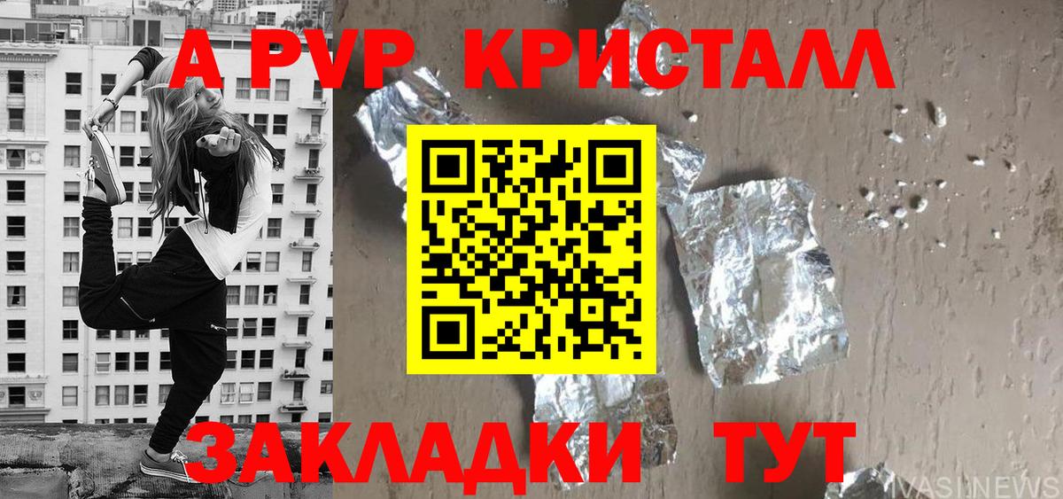 A PVP Соль Удомля