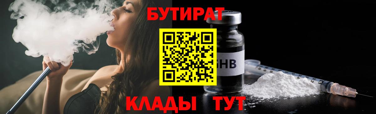 Удомля  Бутират бутик  Бутират  Вход с VPN 