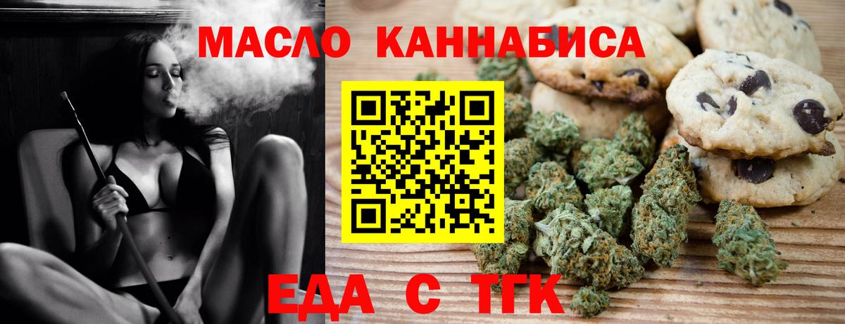 Удомля  Еда ТГК конопля  Вход с VPN 