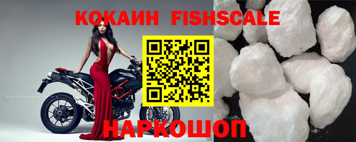 Кокаин Fish Scale  Cocaine Columbia  Вход с VPN  Удомля 