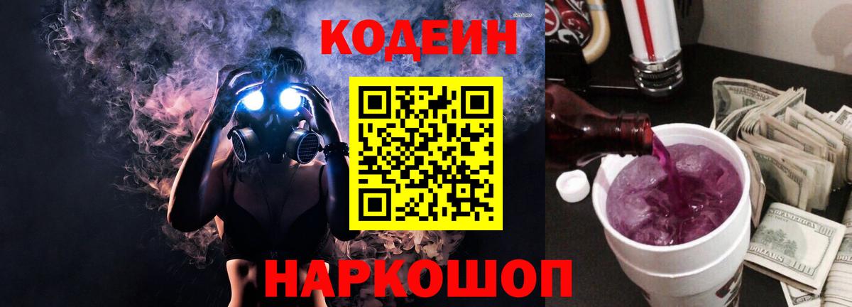 Codein Purple Drank Удомля