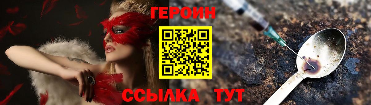 Удомля  ГЕРОИН Афган  Героин  Вход с VPN 