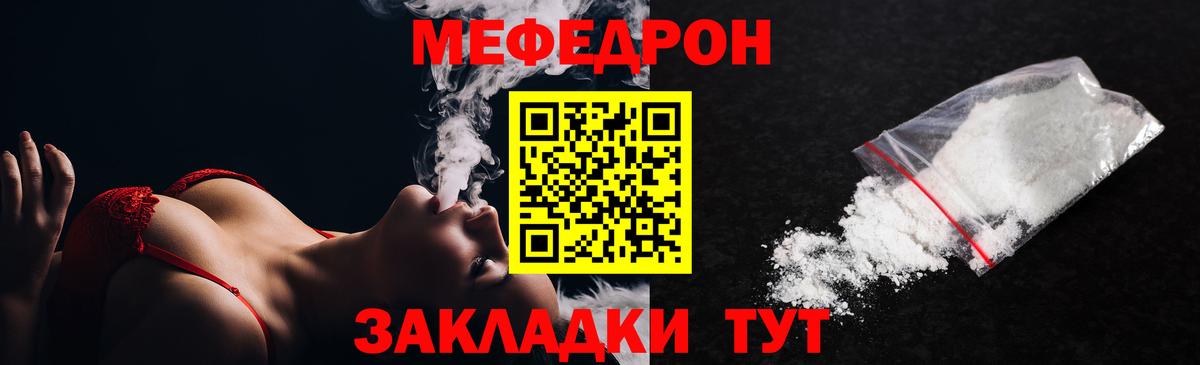 МЕФ кристаллы  МЯУ-МЯУ VHQ  Мефедрон  Удомля  Вход с VPN 
